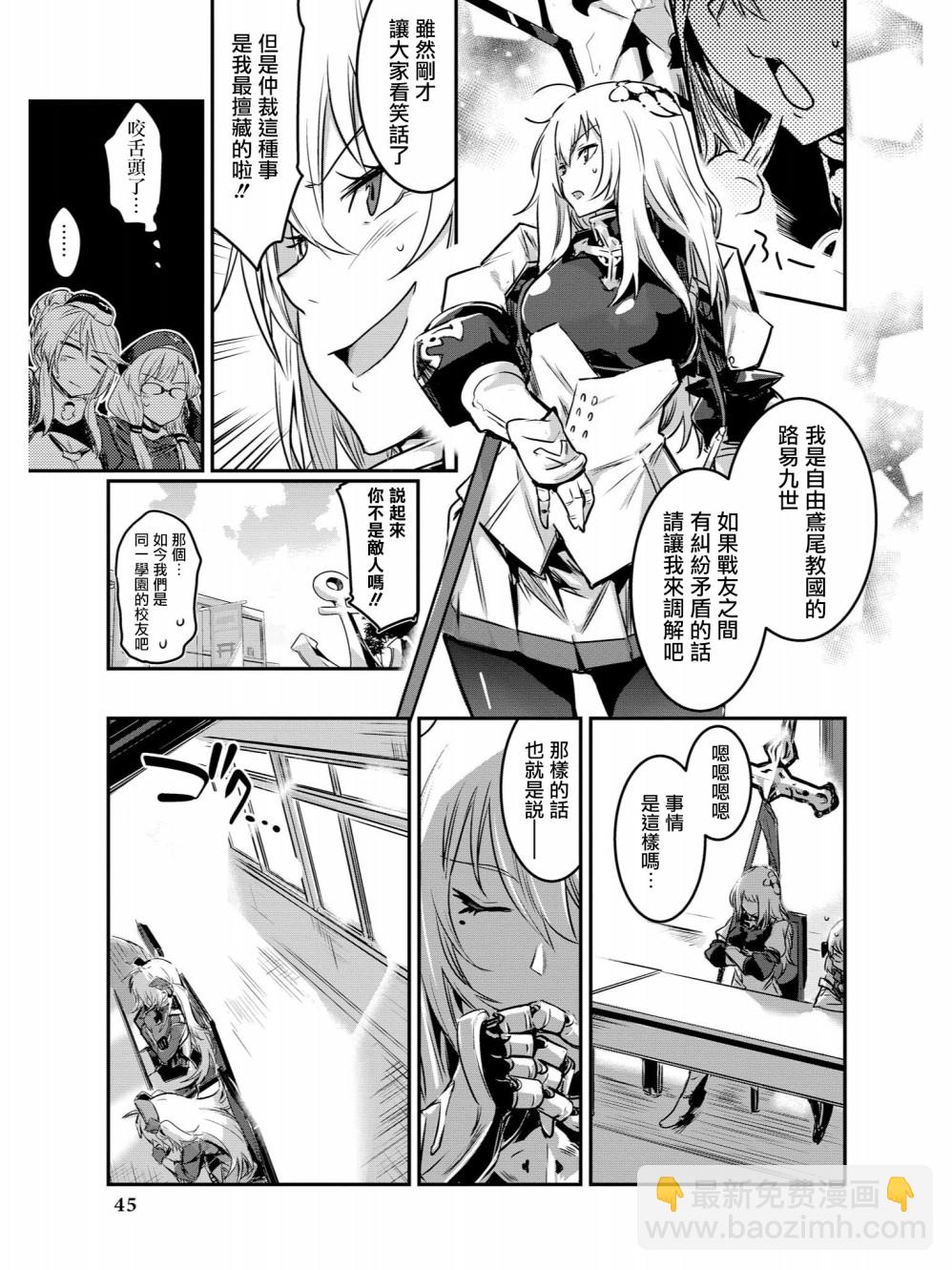 《碧蓝航线官方漫画》指挥官的钻石减少而铁血躁动起来 第7页