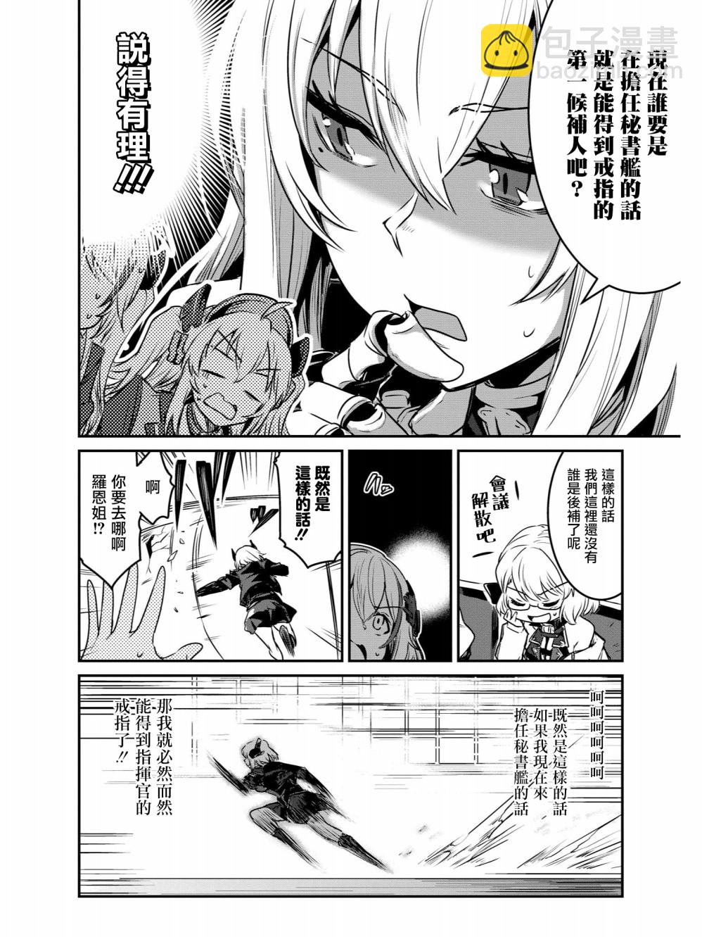 《碧蓝航线官方漫画》指挥官的钻石减少而铁血躁动起来 第8页
