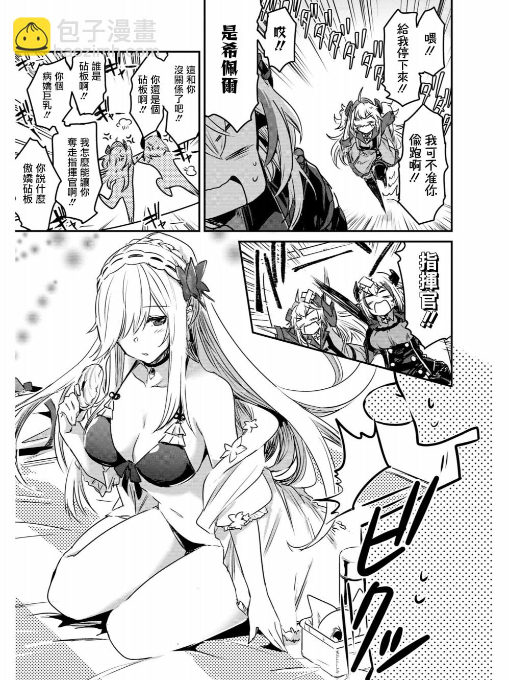 《碧蓝航线官方漫画》指挥官的钻石减少而铁血躁动起来 第9页