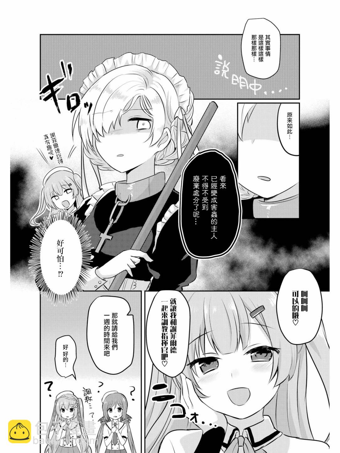 《碧蓝航线官方漫画》指挥官他难道喜欢OO！？ 第10页