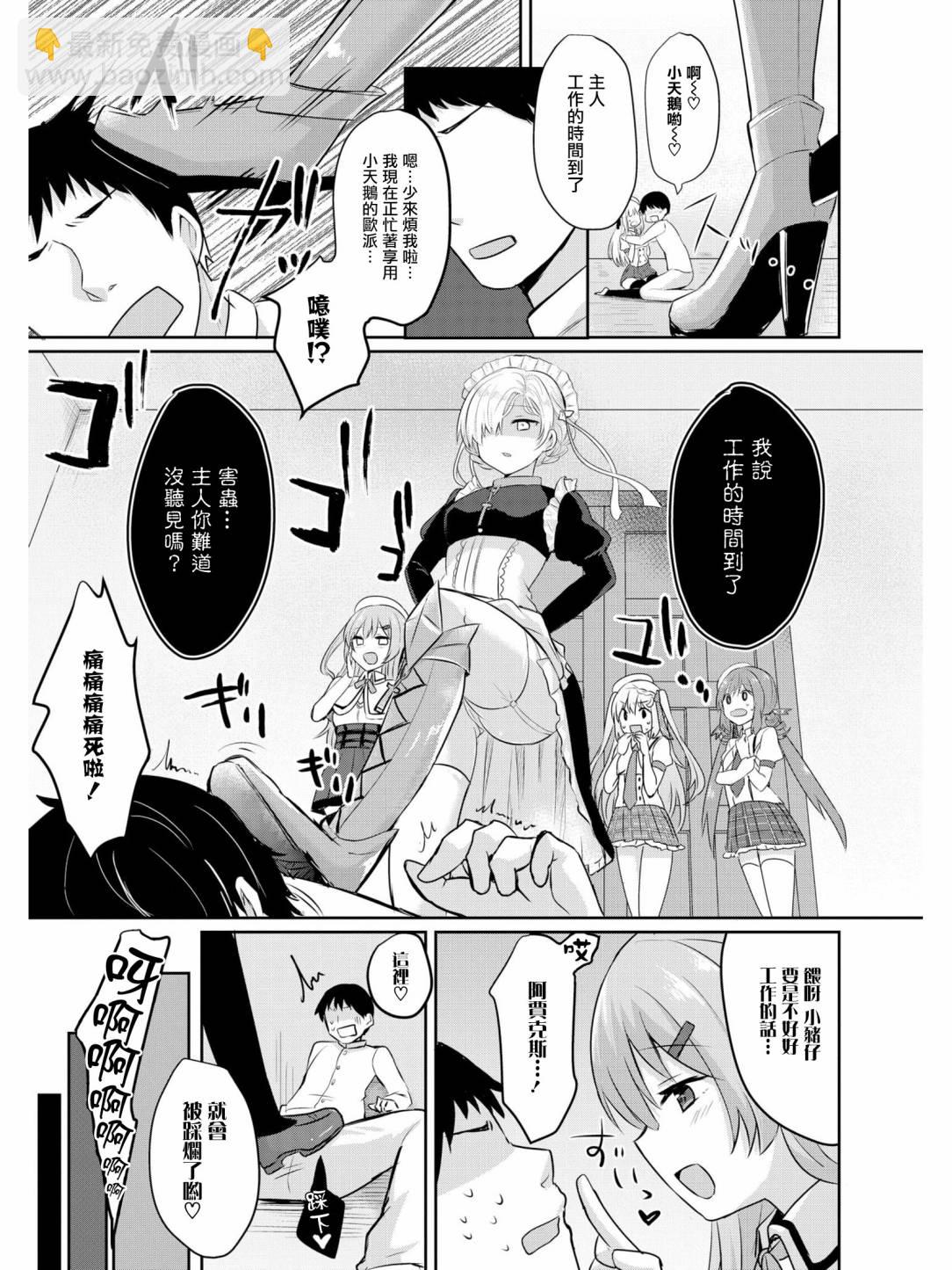 《碧蓝航线官方漫画》指挥官他难道喜欢OO！？ 第11页