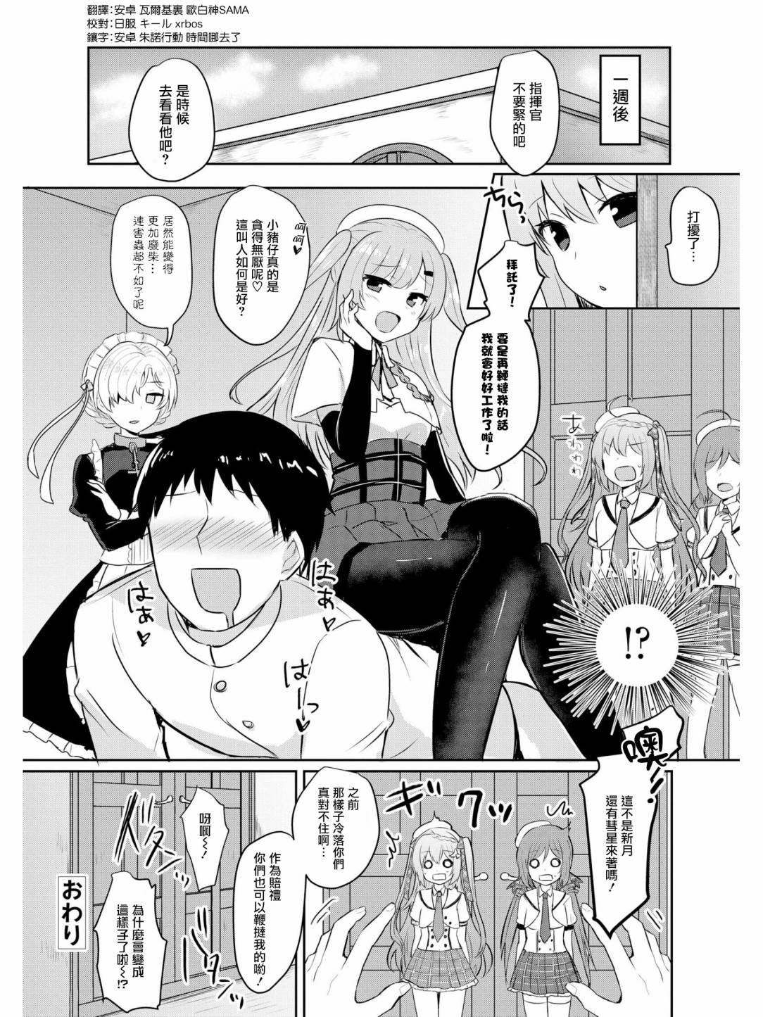《碧蓝航线官方漫画》指挥官他难道喜欢OO！？ 第12页