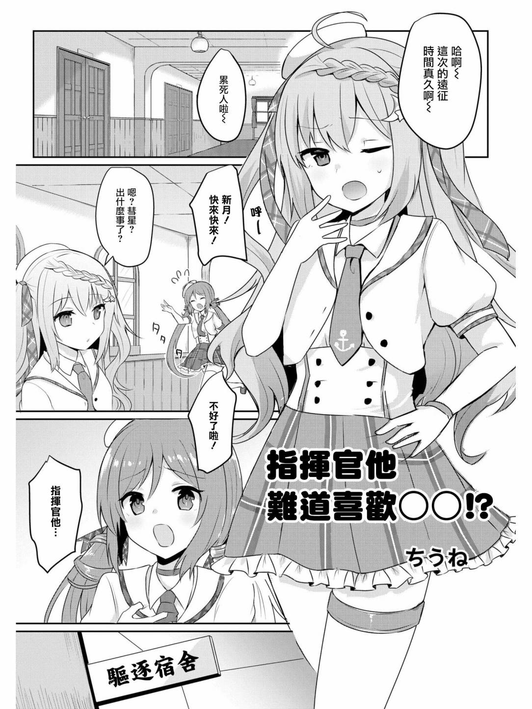 《碧蓝航线官方漫画》指挥官他难道喜欢OO！？ 第1页