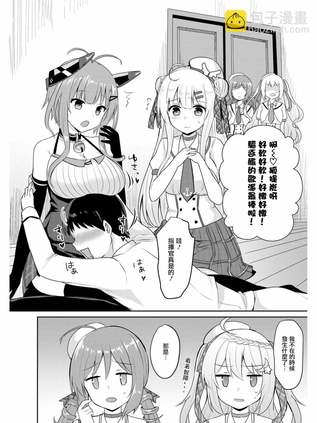 《碧蓝航线官方漫画》指挥官他难道喜欢OO！？ 第2页