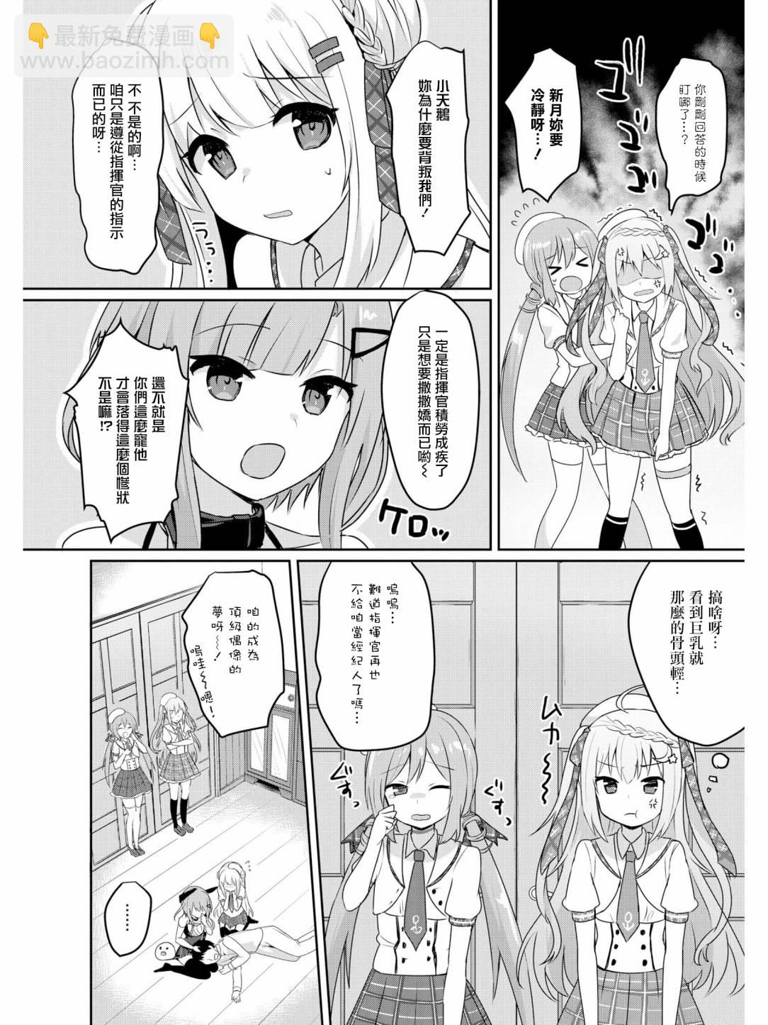 《碧蓝航线官方漫画》指挥官他难道喜欢OO！？ 第4页