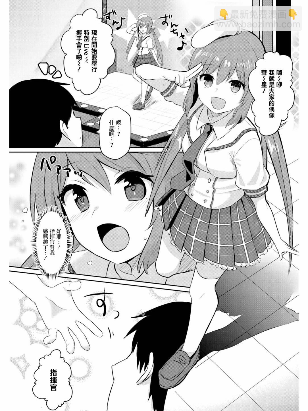 《碧蓝航线官方漫画》指挥官他难道喜欢OO！？ 第6页
