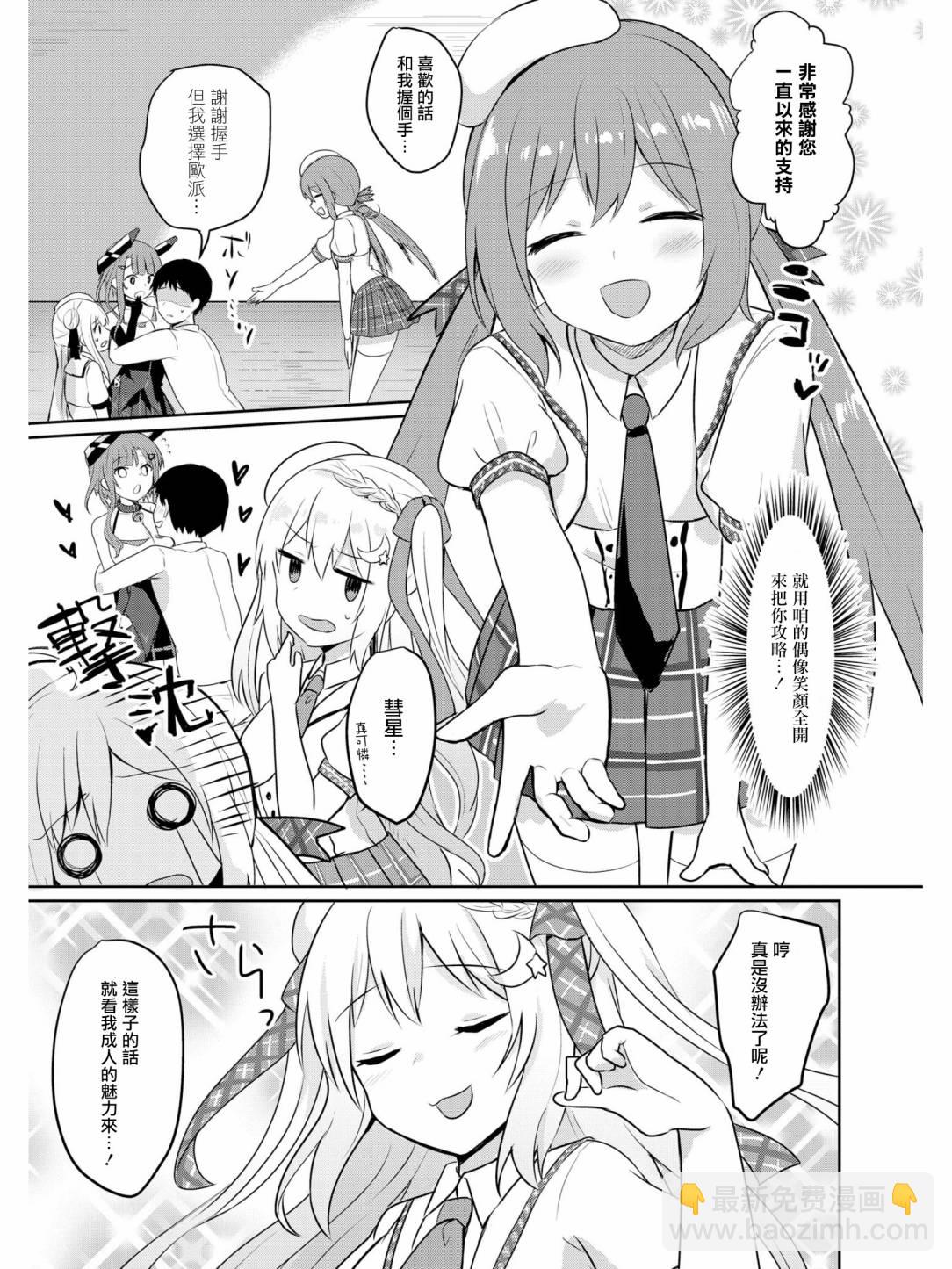 《碧蓝航线官方漫画》指挥官他难道喜欢OO！？ 第7页