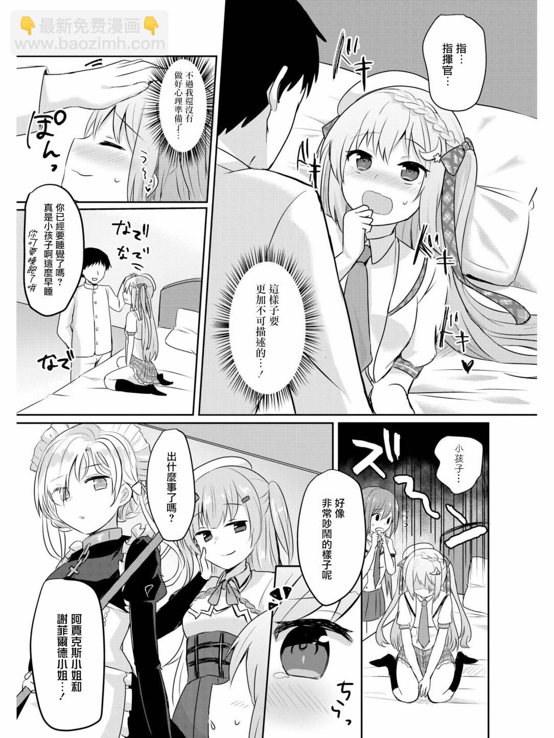《碧蓝航线官方漫画》指挥官他难道喜欢OO！？ 第9页