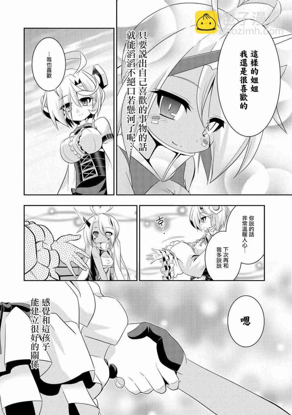 《碧蓝航线官方漫画》克服交流障碍的印第酱 第10页
