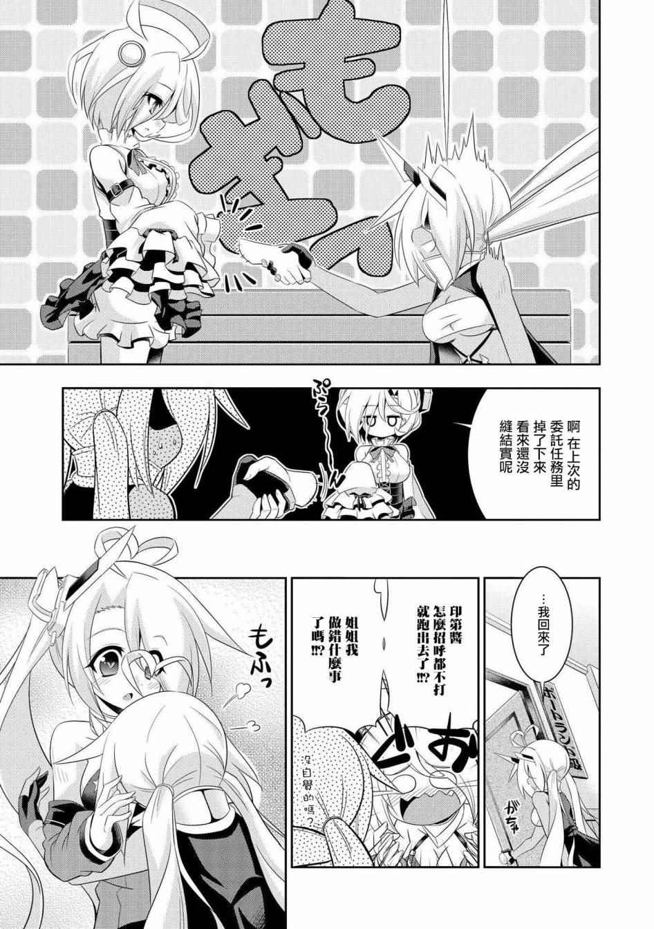 《碧蓝航线官方漫画》克服交流障碍的印第酱 第11页