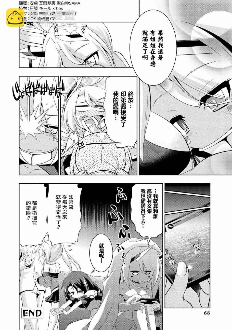 《碧蓝航线官方漫画》克服交流障碍的印第酱 第12页