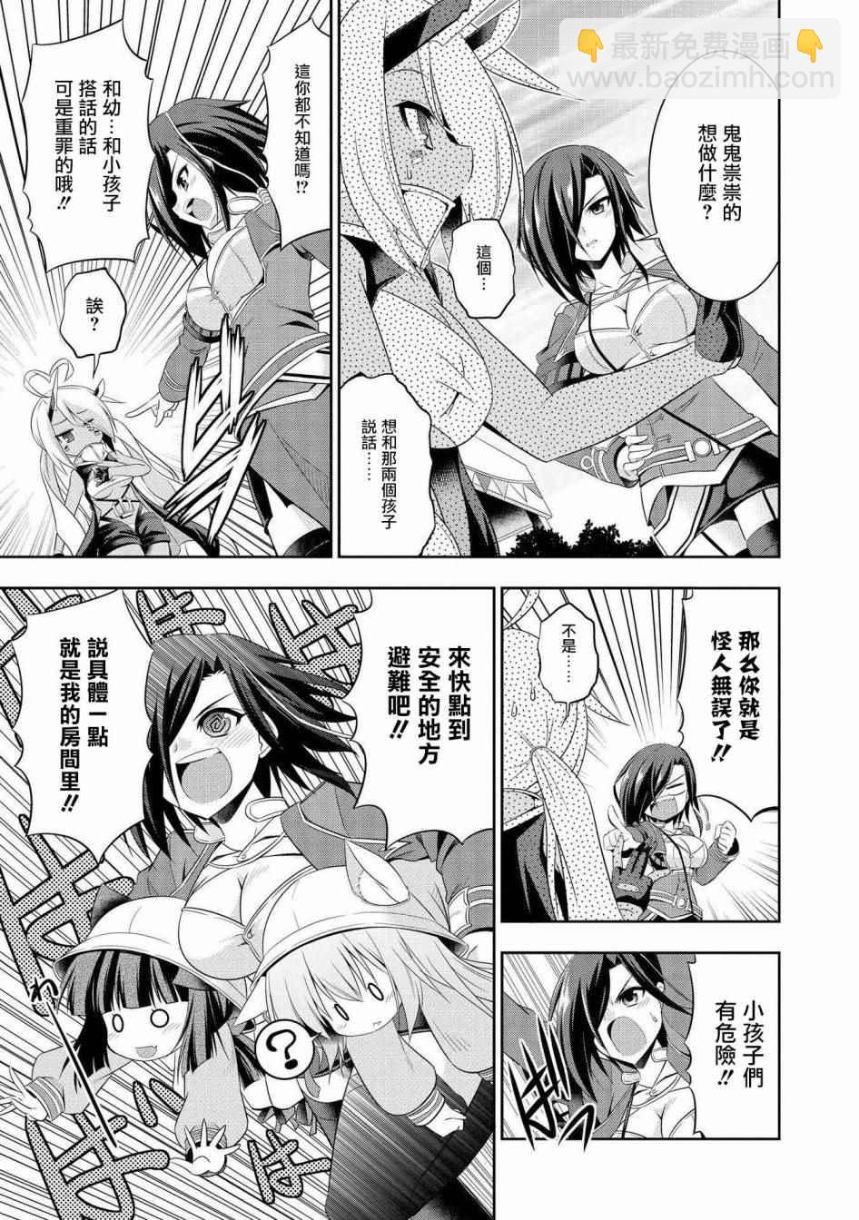《碧蓝航线官方漫画》克服交流障碍的印第酱 第3页