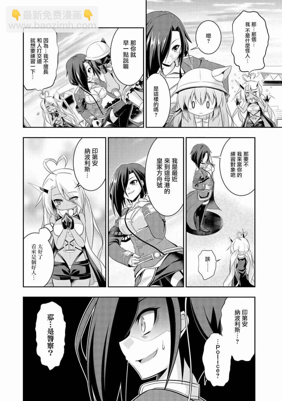 《碧蓝航线官方漫画》克服交流障碍的印第酱 第4页