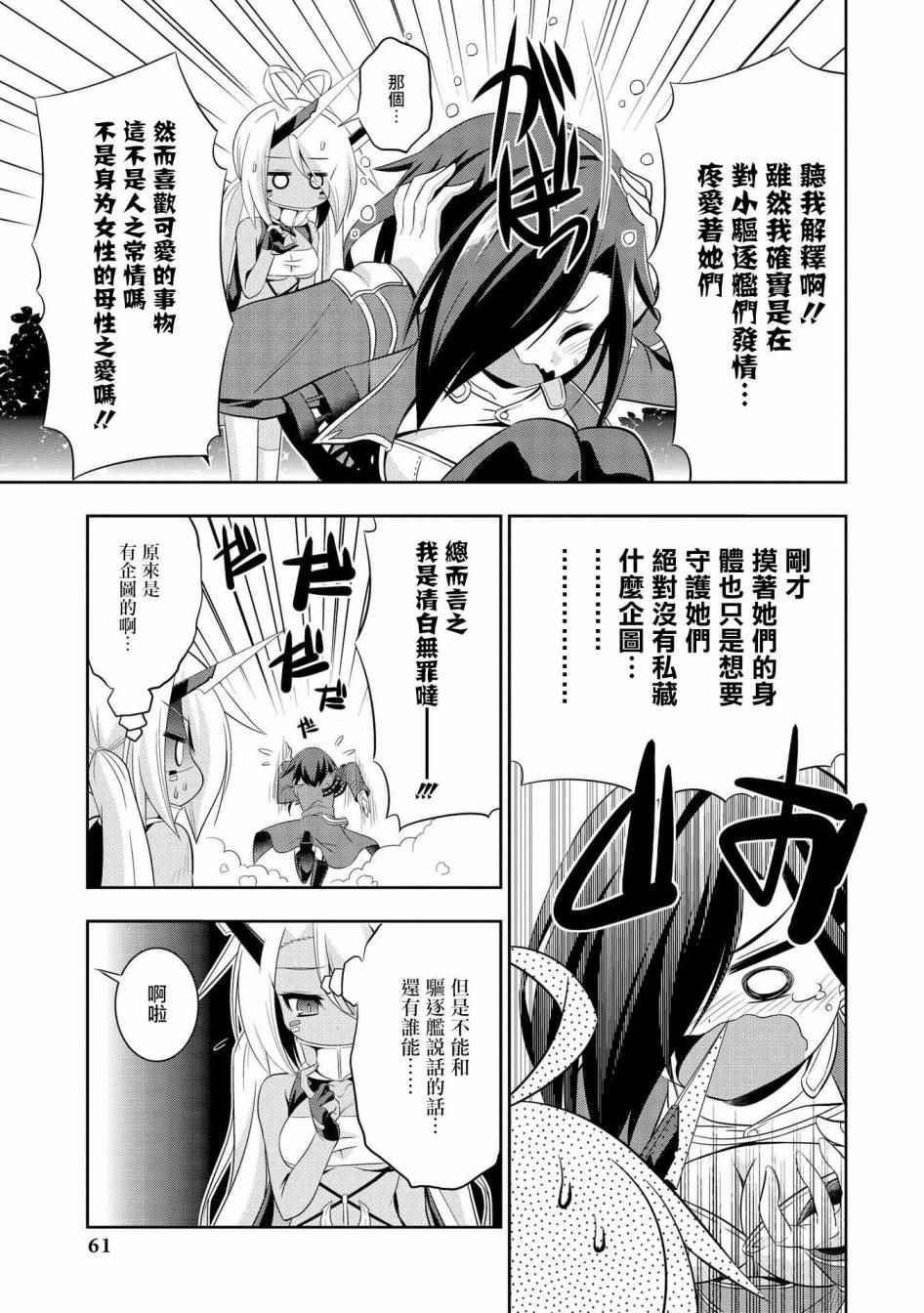《碧蓝航线官方漫画》克服交流障碍的印第酱 第5页