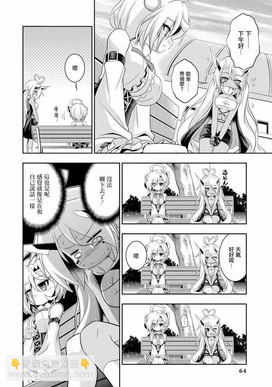 《碧蓝航线官方漫画》克服交流障碍的印第酱 第8页