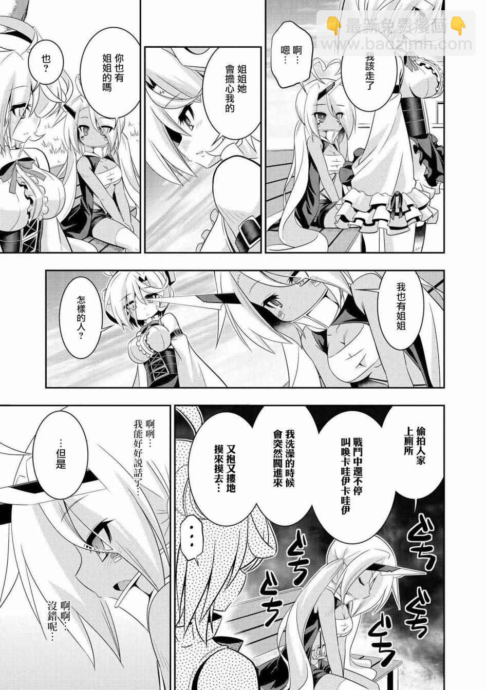 《碧蓝航线官方漫画》克服交流障碍的印第酱 第9页