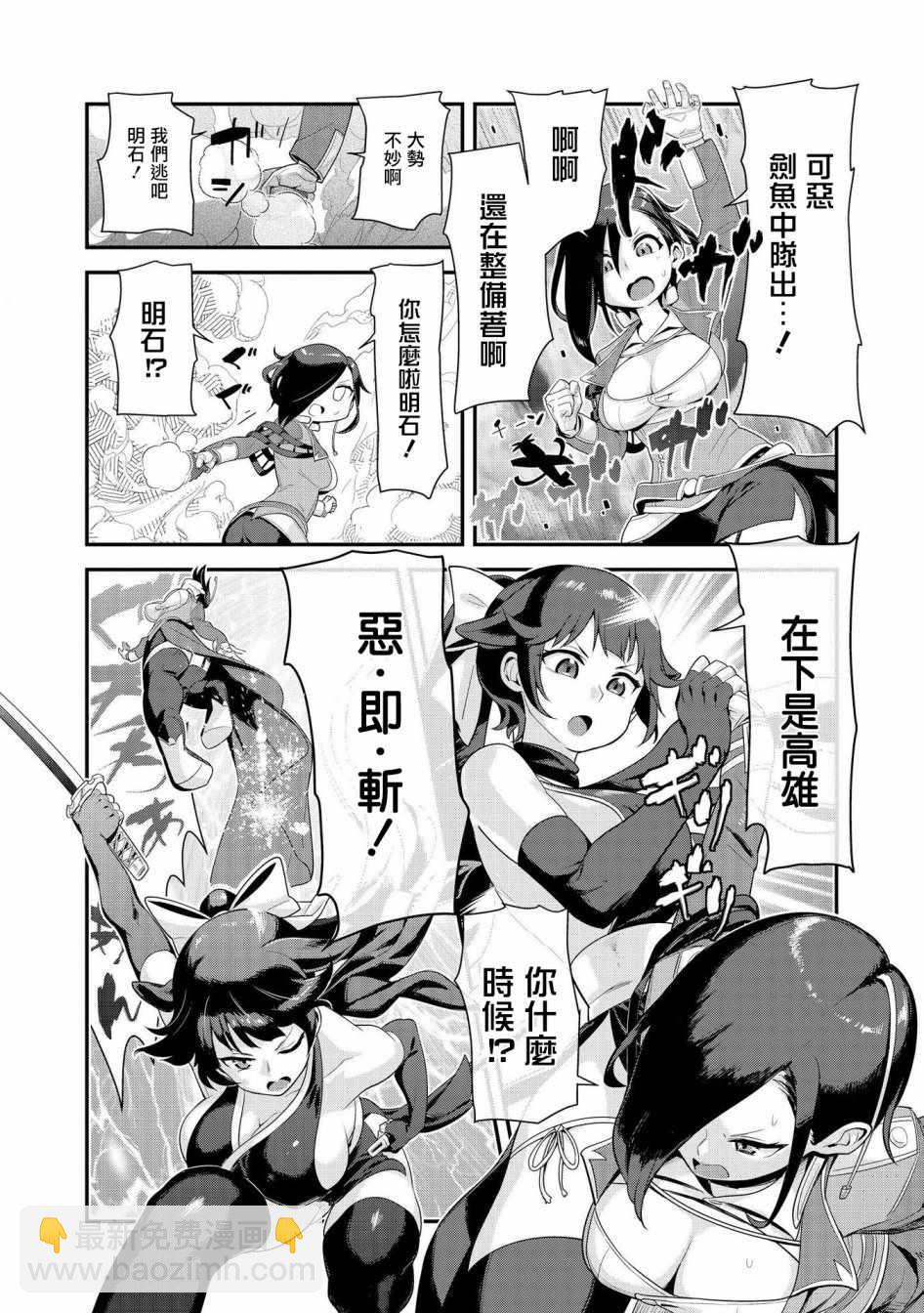 《碧蓝航线官方漫画》紧急委托明石夺回作战 第10页