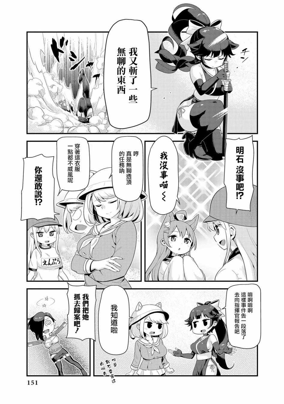 《碧蓝航线官方漫画》紧急委托明石夺回作战 第11页