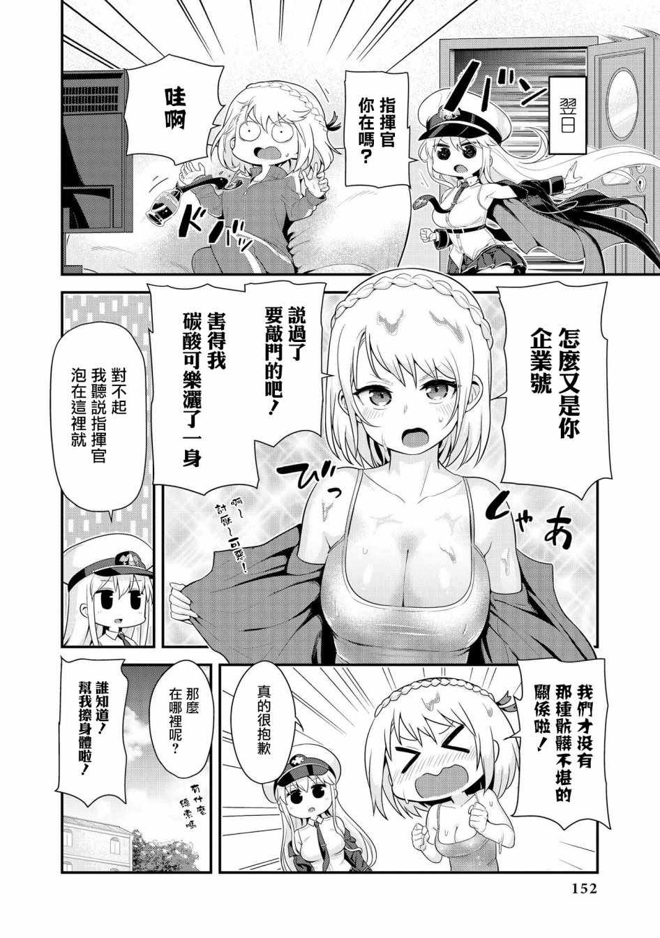 《碧蓝航线官方漫画》紧急委托明石夺回作战 第12页