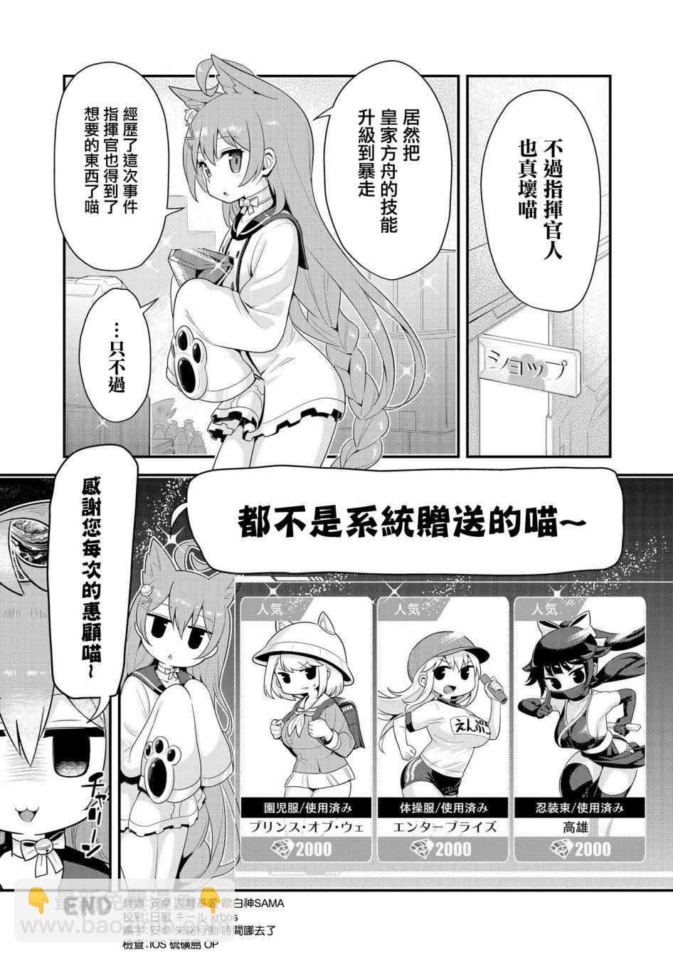 《碧蓝航线官方漫画》紧急委托明石夺回作战 第13页
