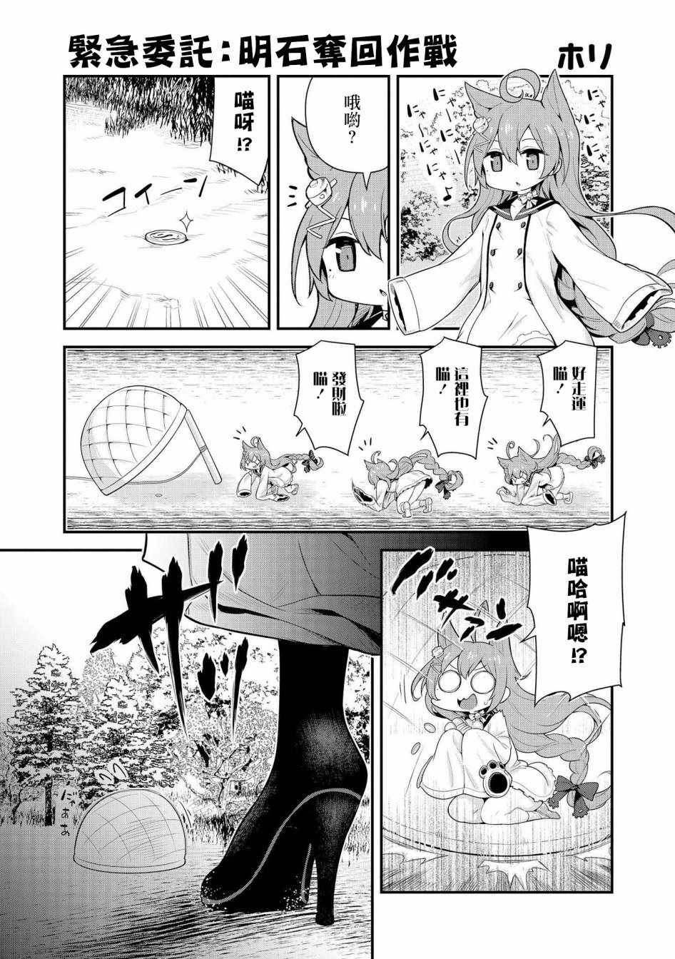 《碧蓝航线官方漫画》紧急委托明石夺回作战 第1页