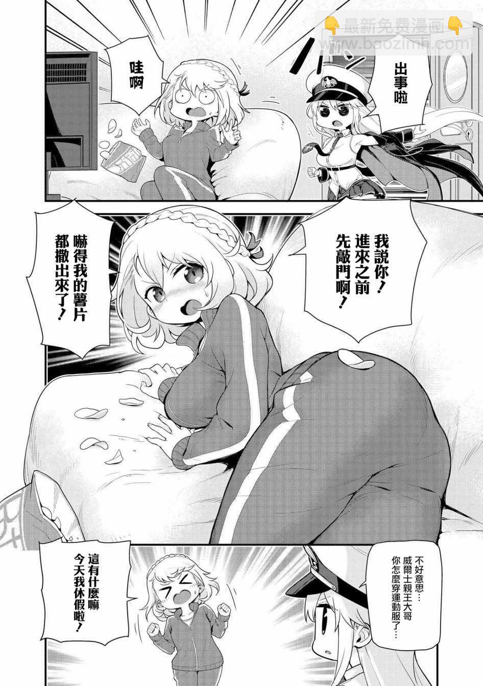 《碧蓝航线官方漫画》紧急委托明石夺回作战 第2页