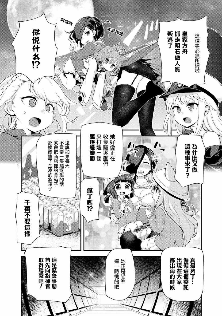 《碧蓝航线官方漫画》紧急委托明石夺回作战 第3页