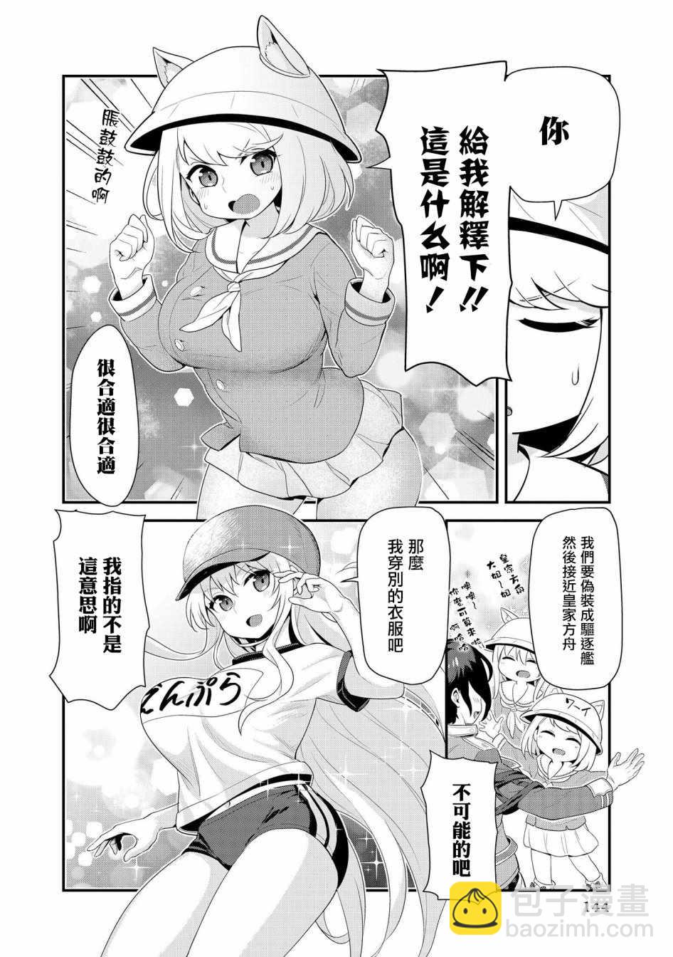 《碧蓝航线官方漫画》紧急委托明石夺回作战 第4页
