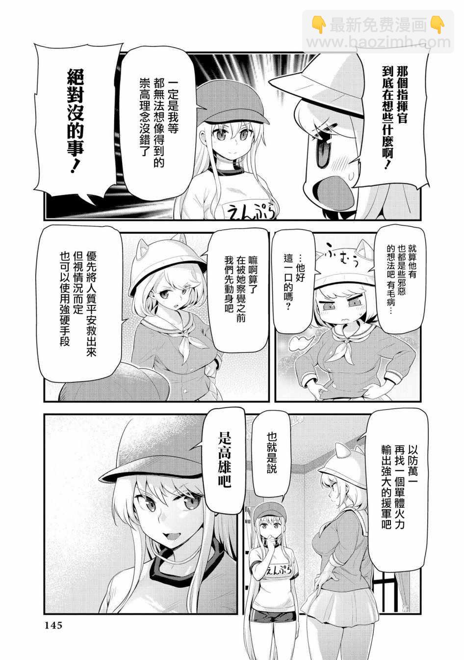《碧蓝航线官方漫画》紧急委托明石夺回作战 第5页