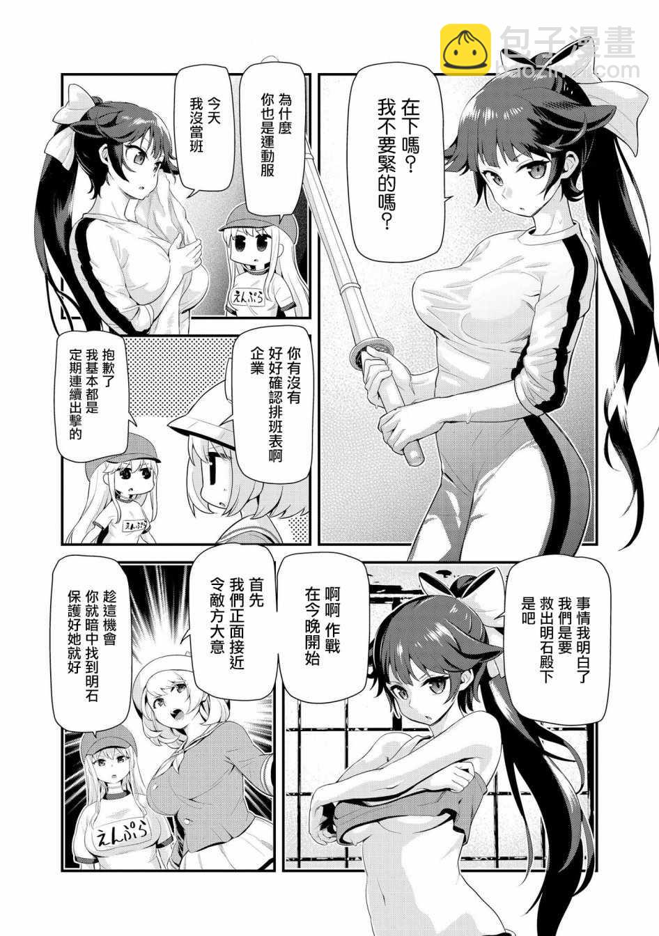 《碧蓝航线官方漫画》紧急委托明石夺回作战 第6页