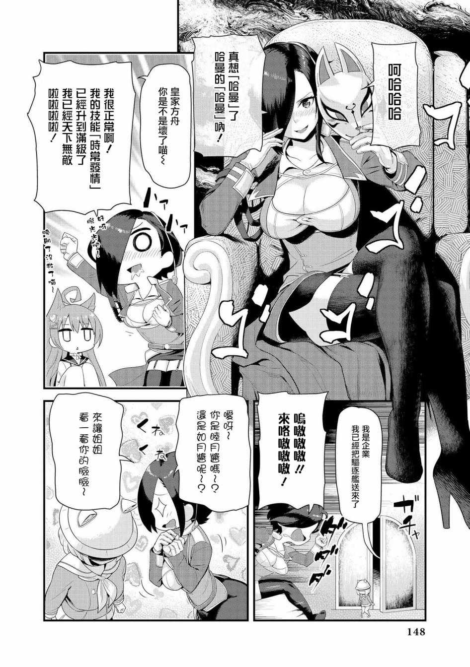 《碧蓝航线官方漫画》紧急委托明石夺回作战 第8页