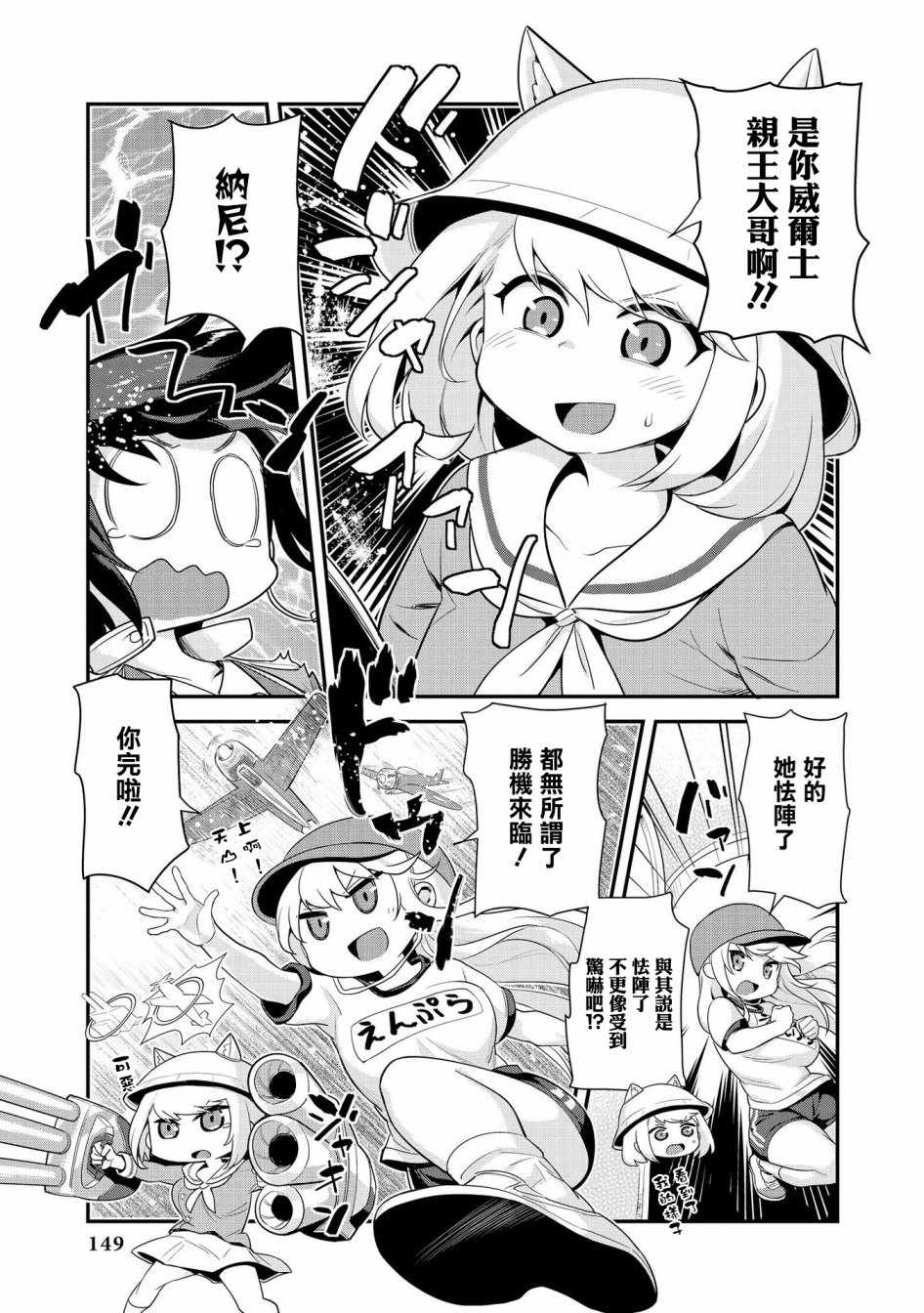 《碧蓝航线官方漫画》紧急委托明石夺回作战 第9页