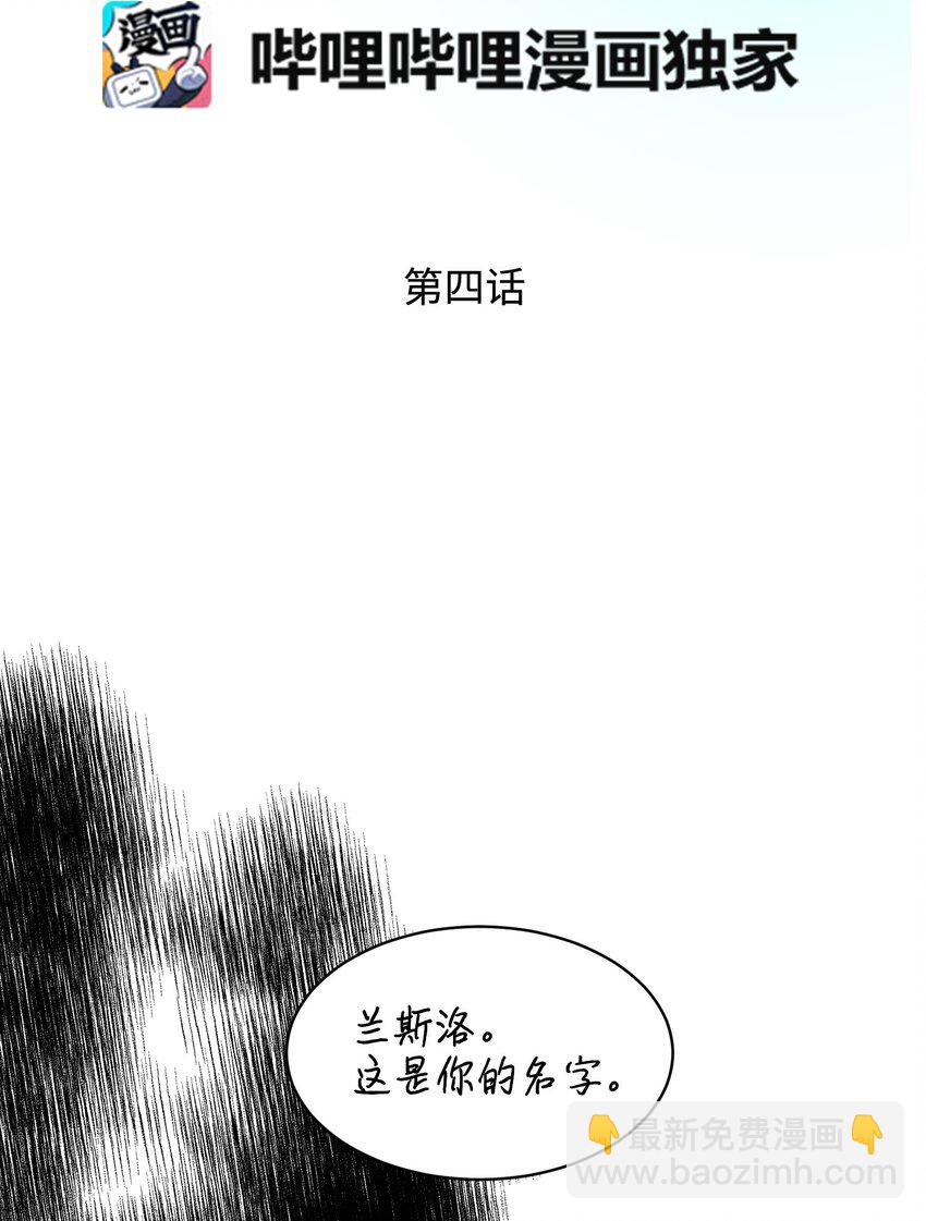 《穿越成渣女的我想换个男主HE》04 兰斯洛的童年 第2页
