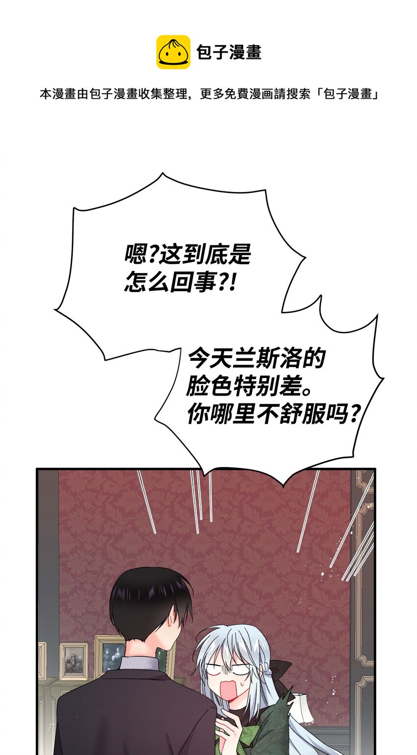 《穿越成渣女的我想换个男主HE》04 兰斯洛的童年 第37页