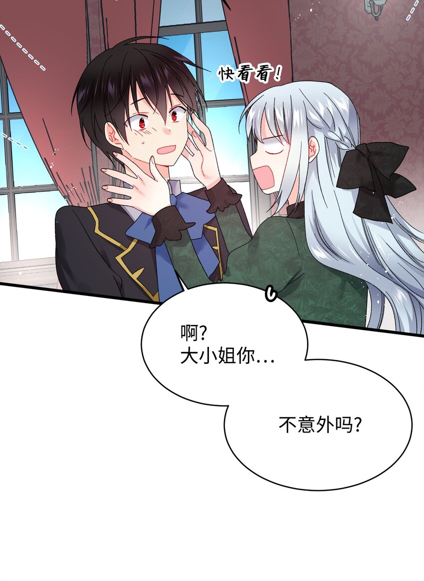 《穿越成渣女的我想换个男主HE》04 兰斯洛的童年 第44页
