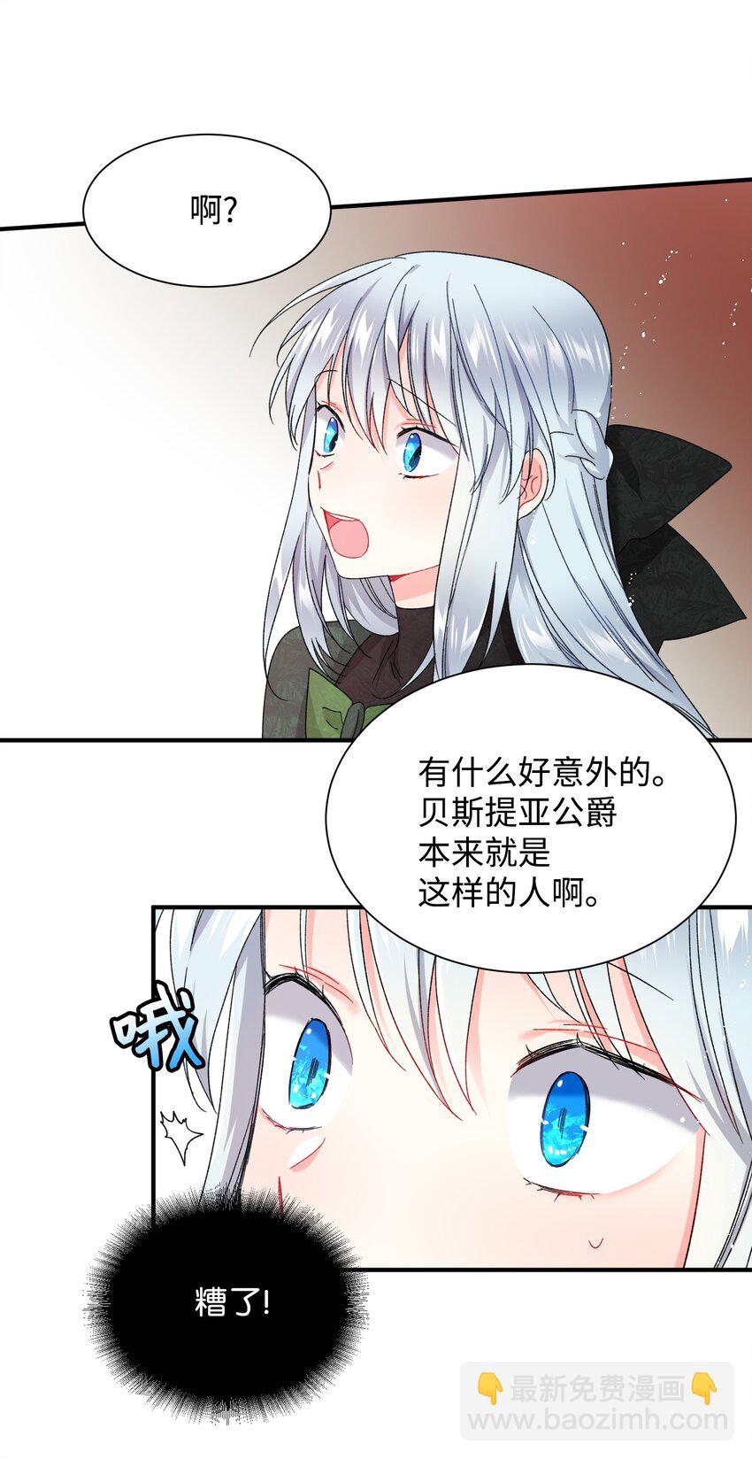 《穿越成渣女的我想换个男主HE》04 兰斯洛的童年 第45页