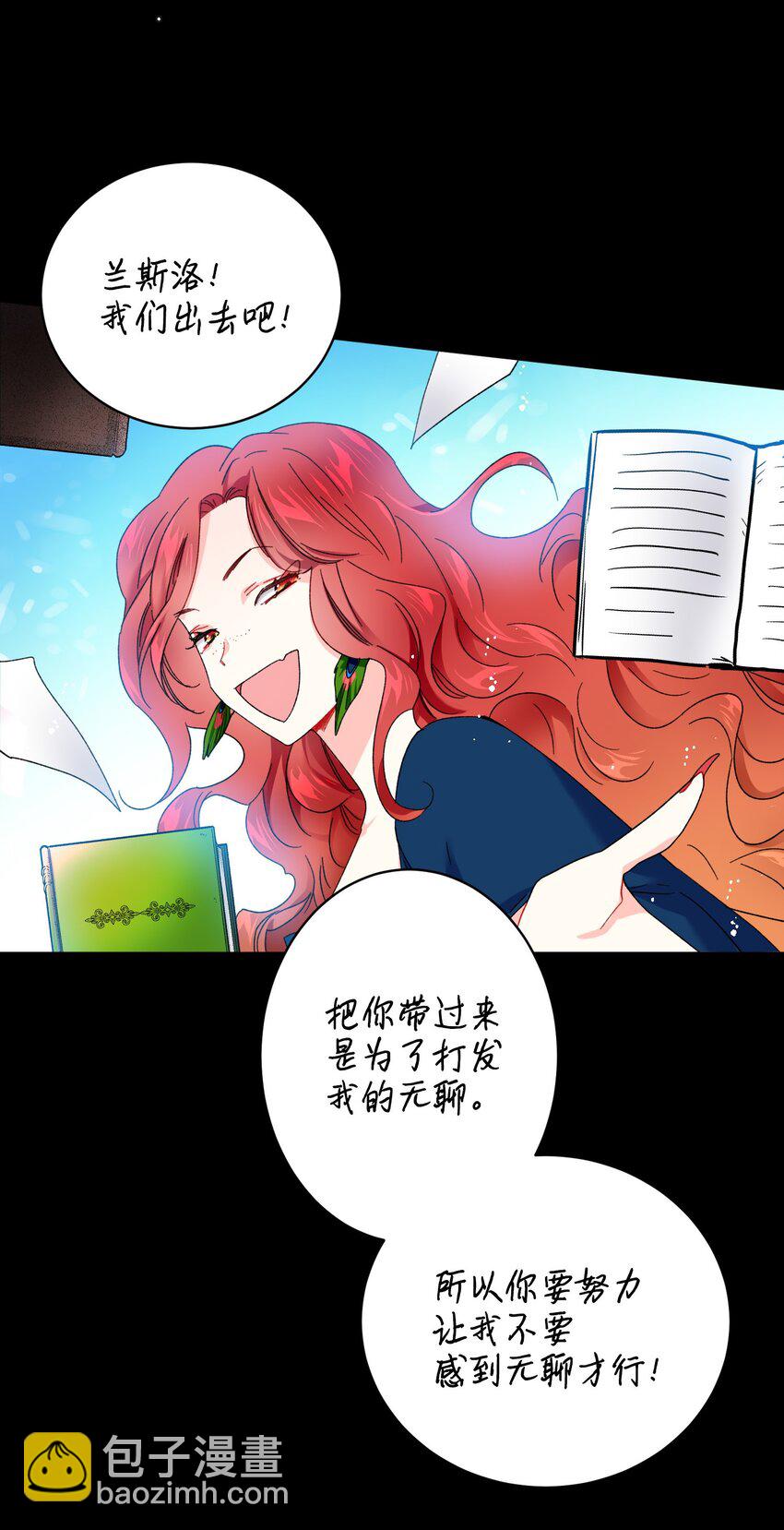 《穿越成渣女的我想换个男主HE》04 兰斯洛的童年 第9页