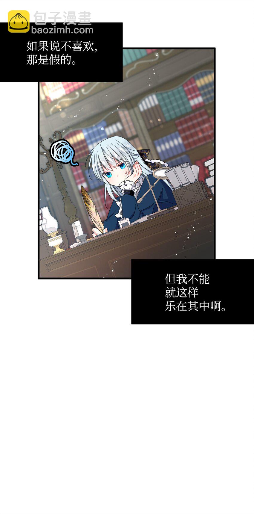《穿越成渣女的我想换个男主HE》03 魔塔主人 第12页