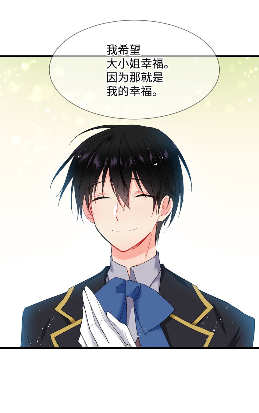 《穿越成渣女的我想换个男主HE》03 魔塔主人 第25页