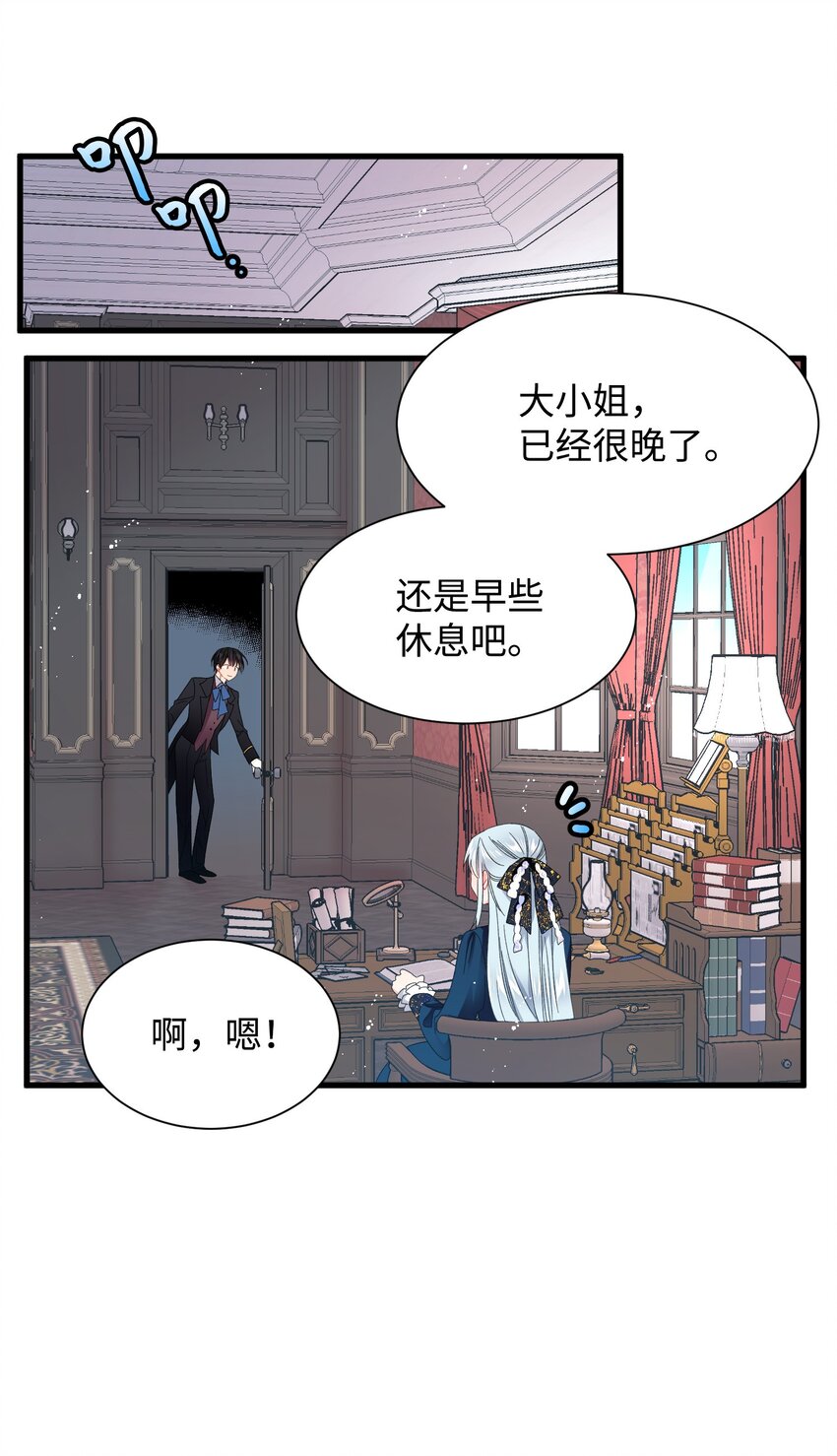 《穿越成渣女的我想换个男主HE》03 魔塔主人 第27页