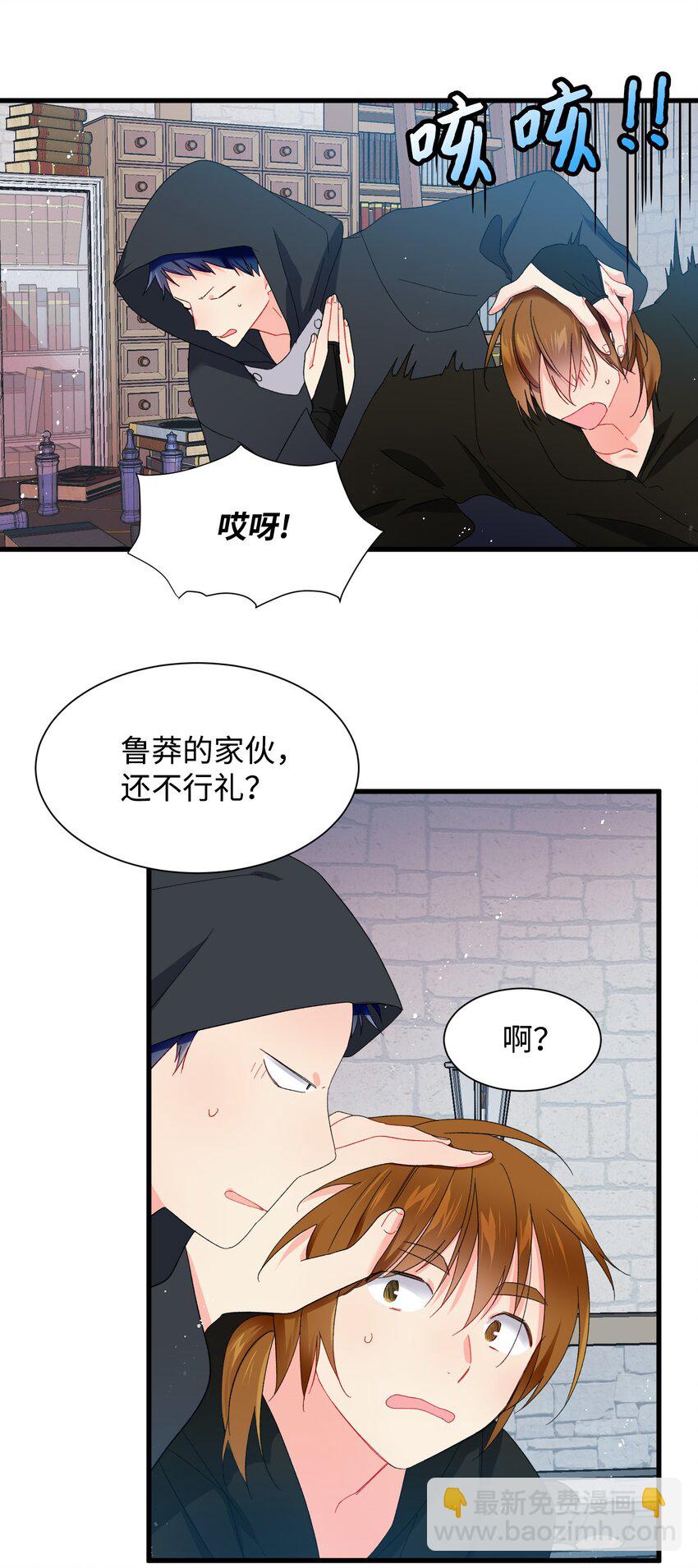 《穿越成渣女的我想换个男主HE》03 魔塔主人 第39页