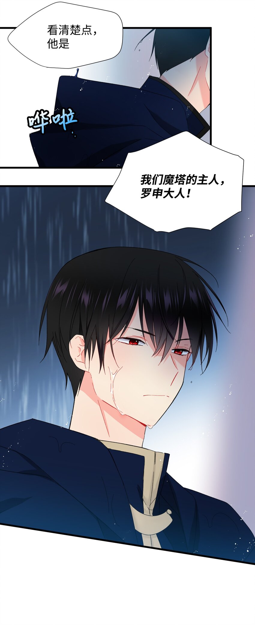 《穿越成渣女的我想换个男主HE》03 魔塔主人 第40页