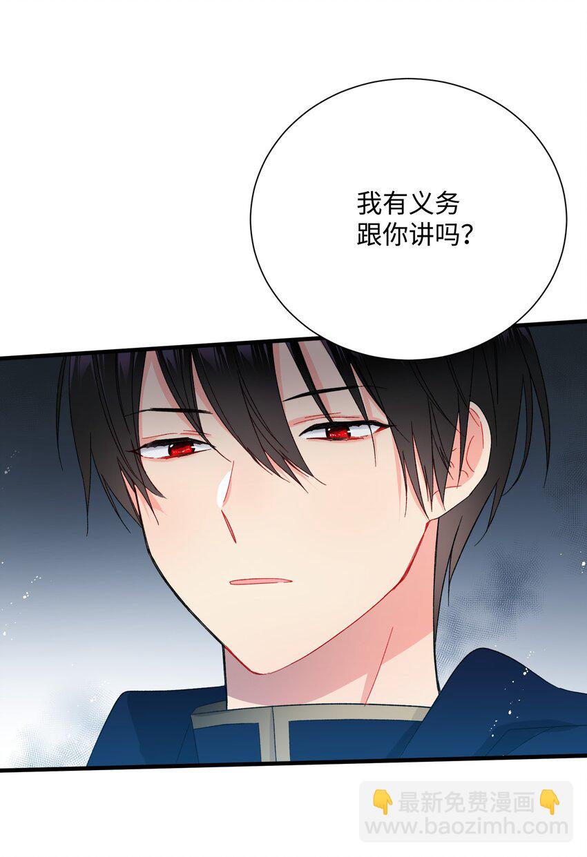 《穿越成渣女的我想换个男主HE》03 魔塔主人 第44页