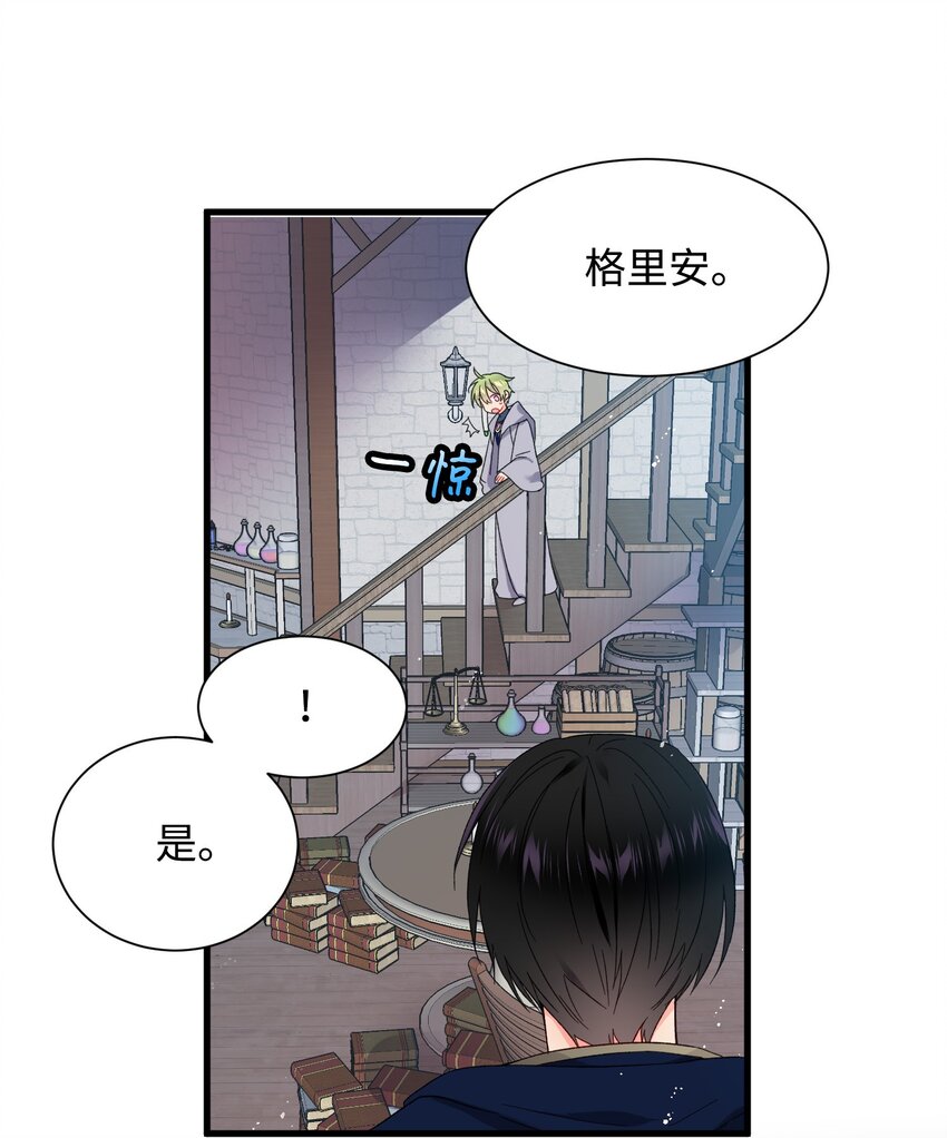 《穿越成渣女的我想换个男主HE》03 魔塔主人 第46页