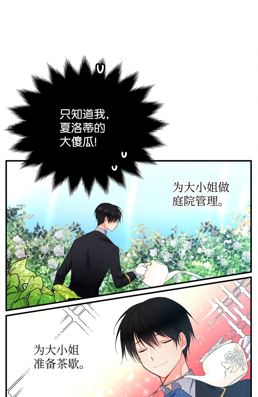 《穿越成渣女的我想换个男主HE》03 魔塔主人 第9页