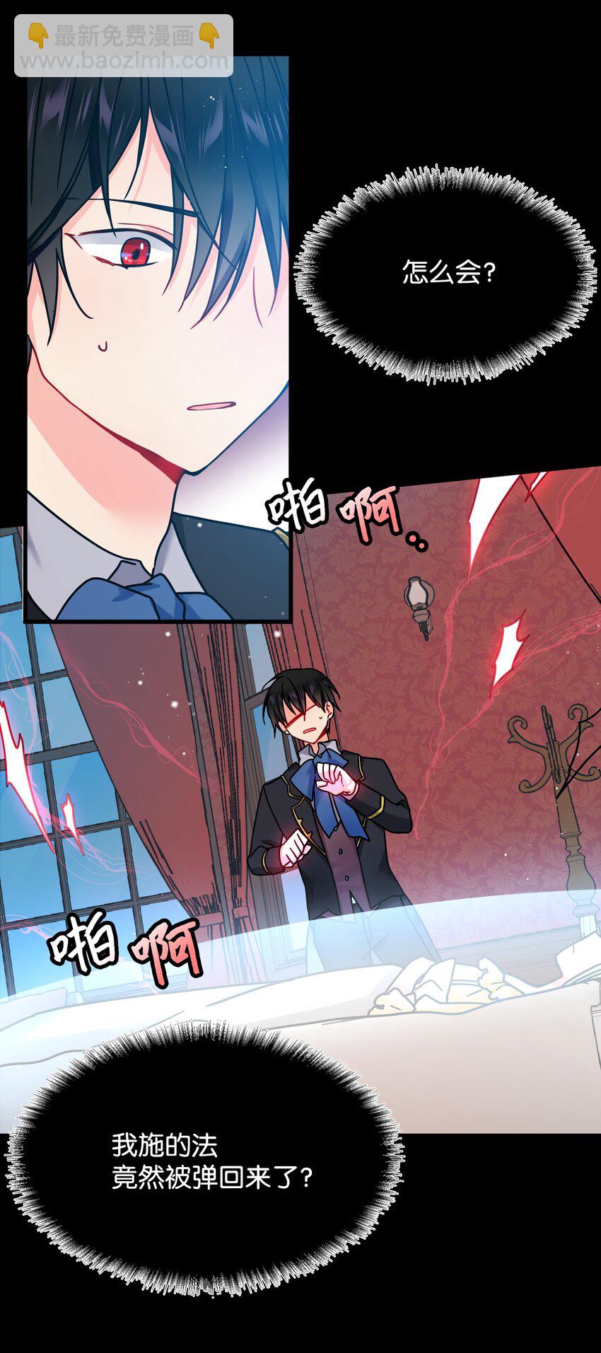 《穿越成渣女的我想换个男主HE》02 变成夏洛蒂 第12页