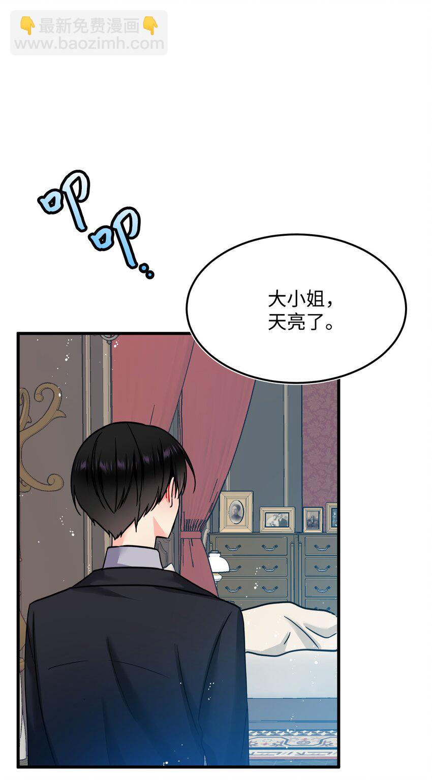《穿越成渣女的我想换个男主HE》02 变成夏洛蒂 第18页