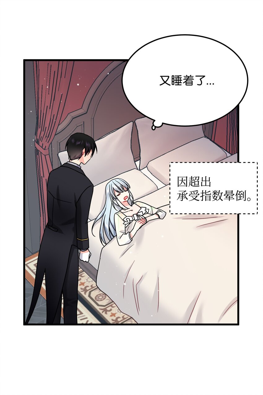 《穿越成渣女的我想换个男主HE》02 变成夏洛蒂 第24页