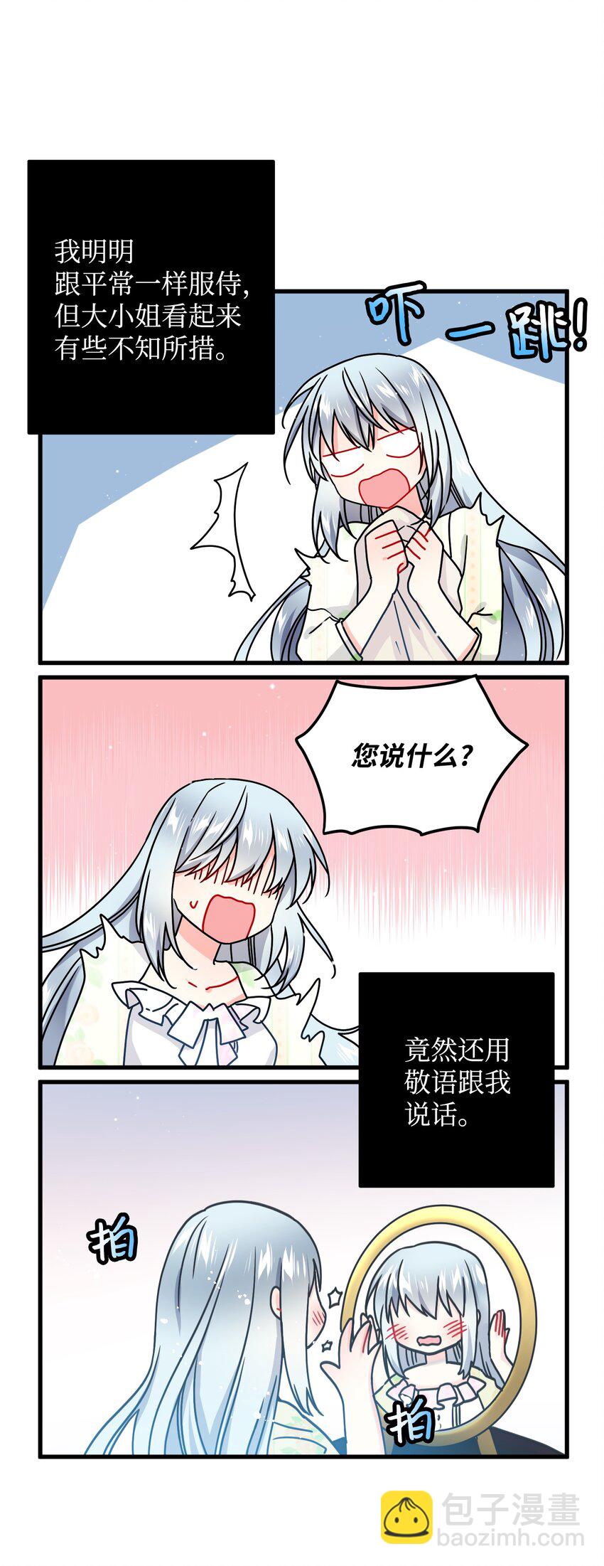 《穿越成渣女的我想换个男主HE》02 变成夏洛蒂 第25页