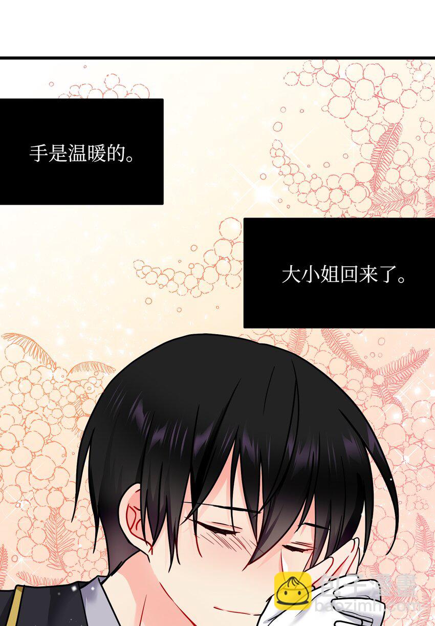 《穿越成渣女的我想换个男主HE》02 变成夏洛蒂 第27页